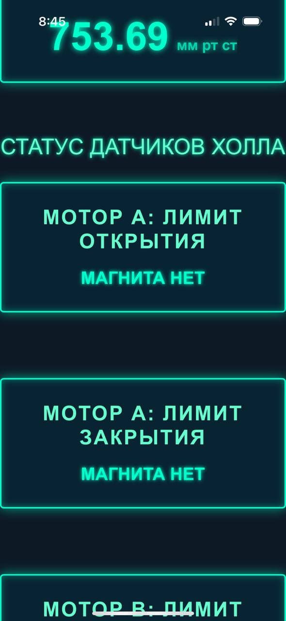 Статус концевиков